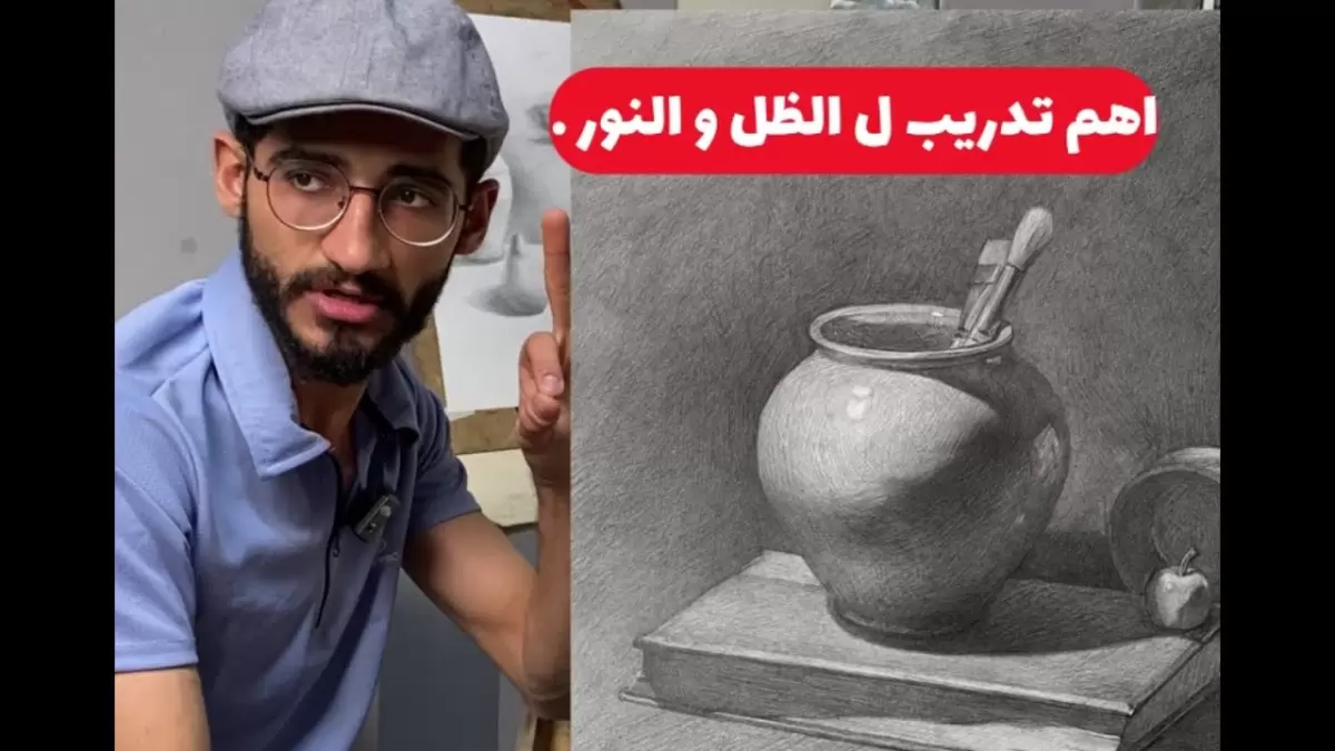 Drawing a Still Life Object: Learning Light and Shadow Values